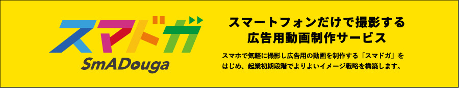 スマドガ SmADouga